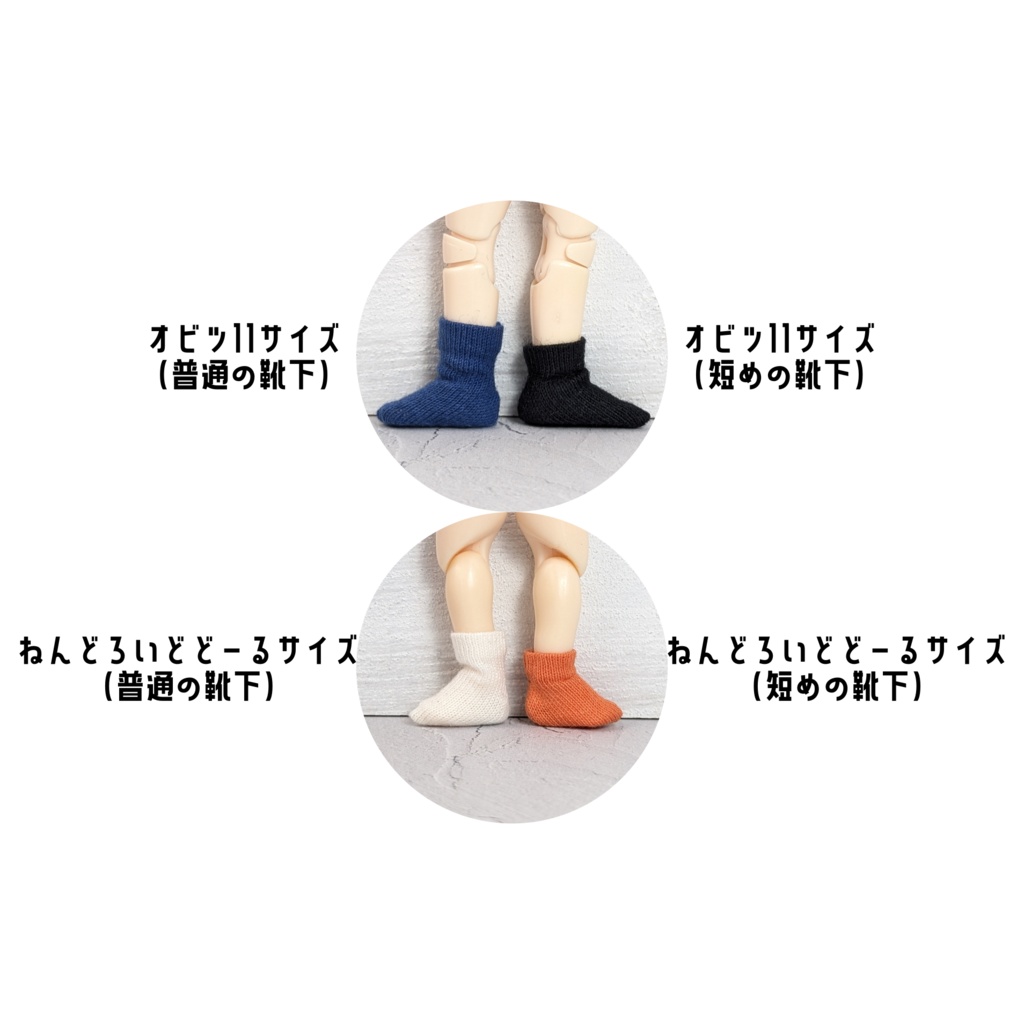【受注】ドールサイズの靴下 3色セット