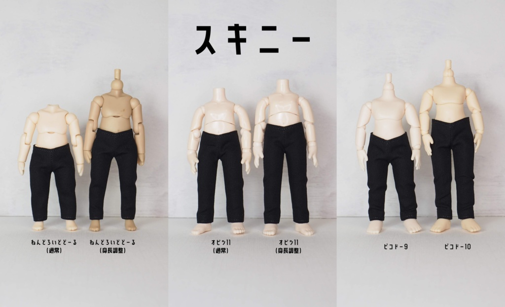 【受注】スキニーパンツ・旧ピコドー10