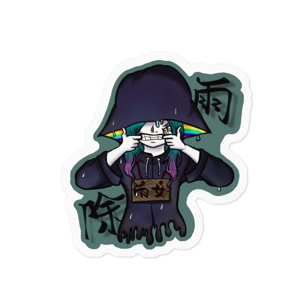 雨女による雨除御守ステッカー