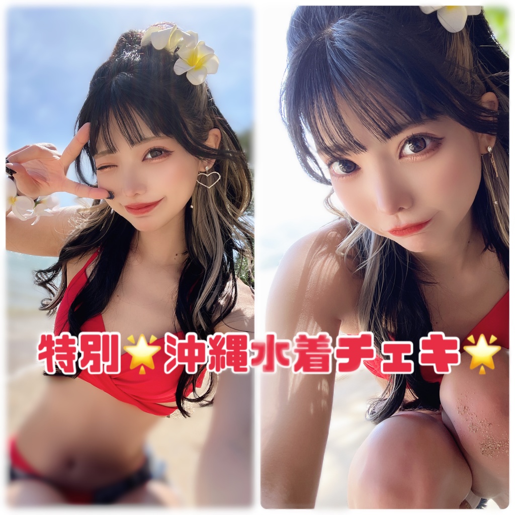 特別水着チェキ