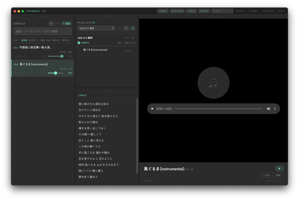 Utawaku デモ版 - 歌枠配信サポートツール【Win/Mac対応】