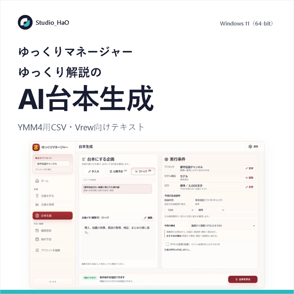 ゆっくりマネージャー｜ゆっくり解説のAI台本生成・YMM4用CSV出力