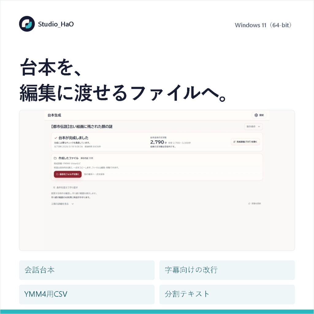 ゆっくりマネージャー|ゆっくり解説のAI台本生成・YMM4用CSV出力