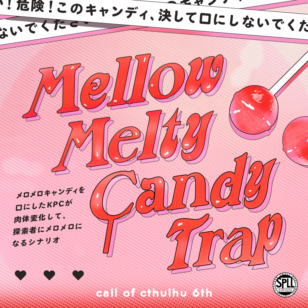 Mellow Melty Candy Trap 【クトゥルフ神話TRPG/6版】 SPLL:E191526