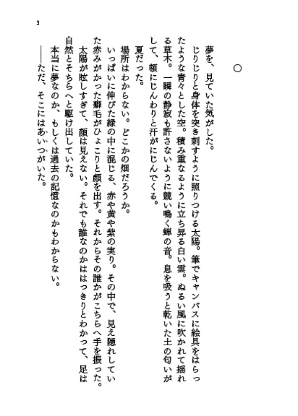 鏡の中の幸福論