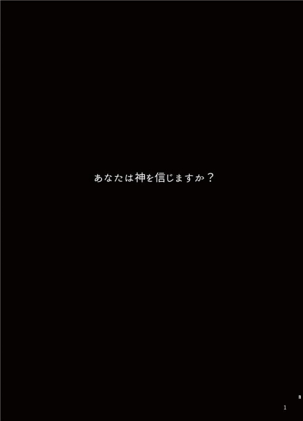 Do you believe in God?