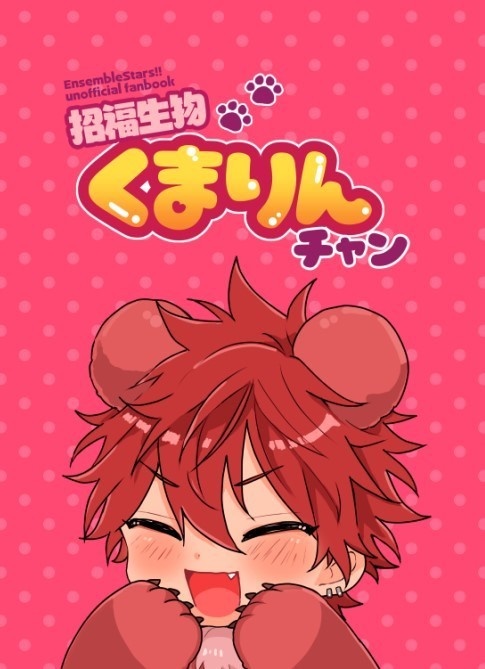 招福生物くまりんチャン