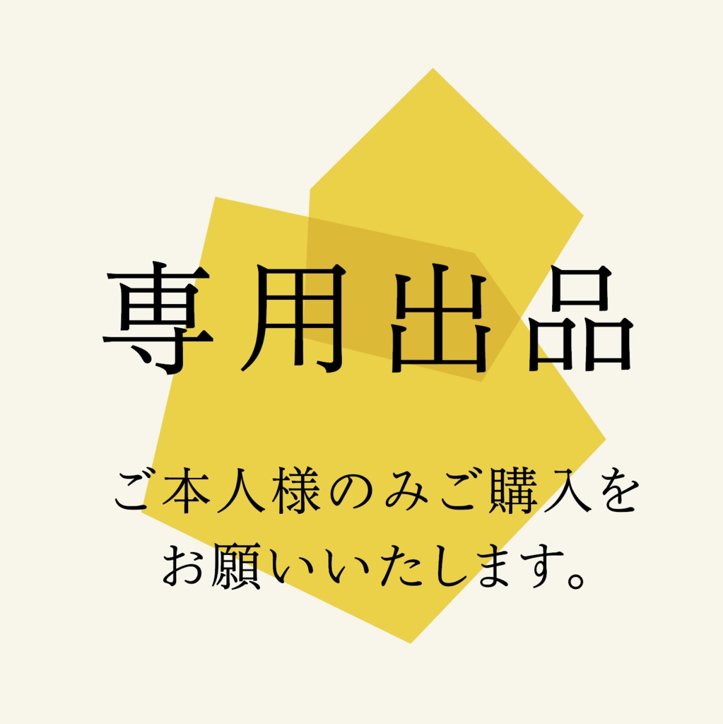 ruranさま専用ページ