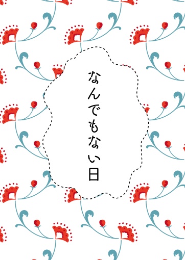 【弱ペダ/青鏑】なんでもない日