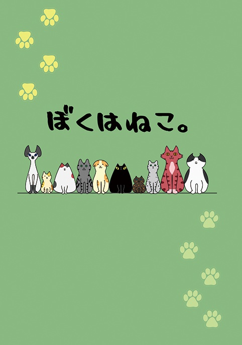 【松/エスニャン】ぼくはねこ。