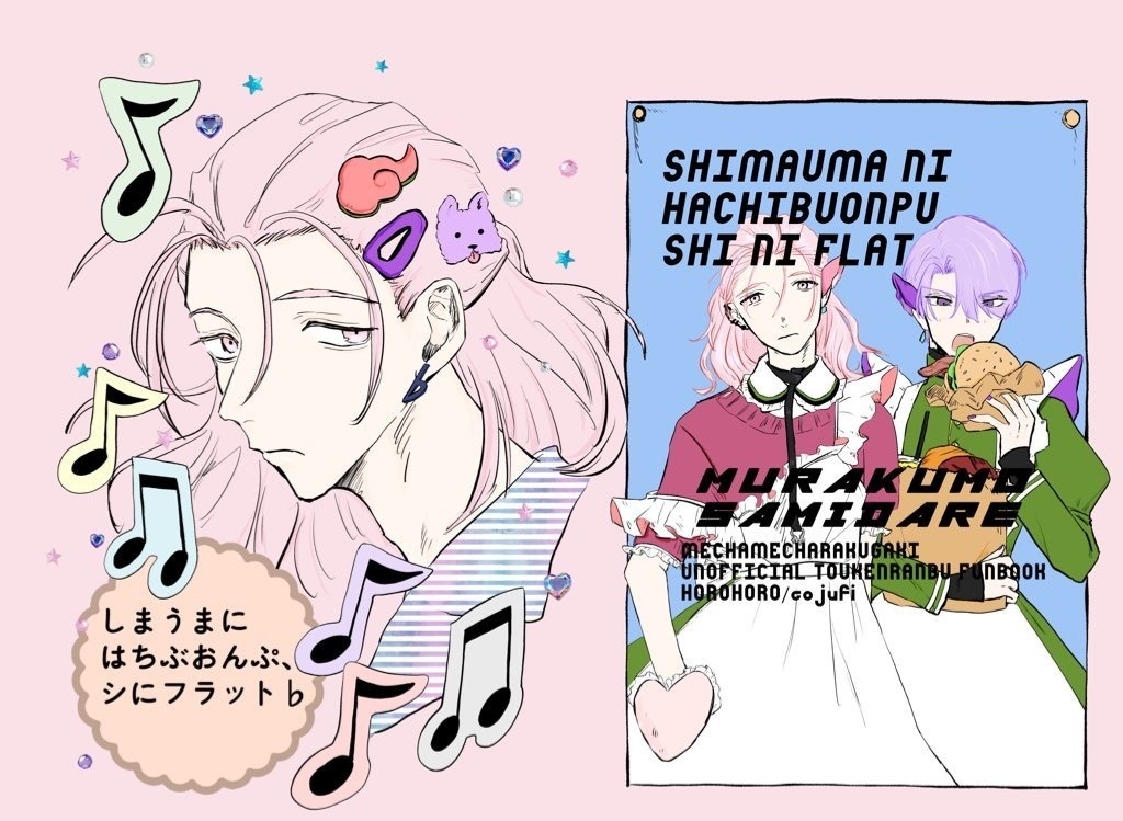 しまうまにはちぶ音符、シにフラット♭【完売】