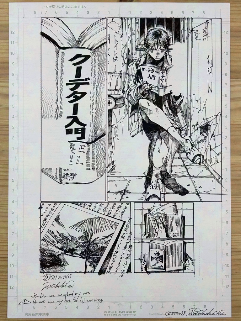 スプラッタ入門　p8　原画