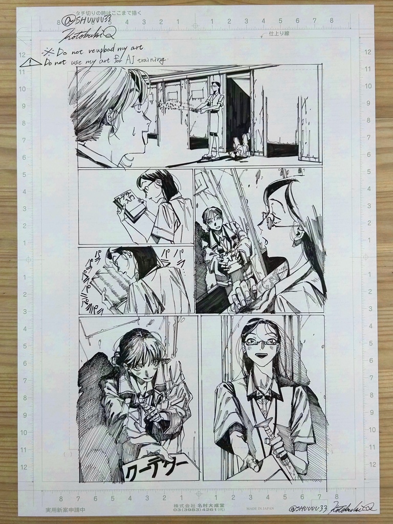スプラッタ入門　p15　原画