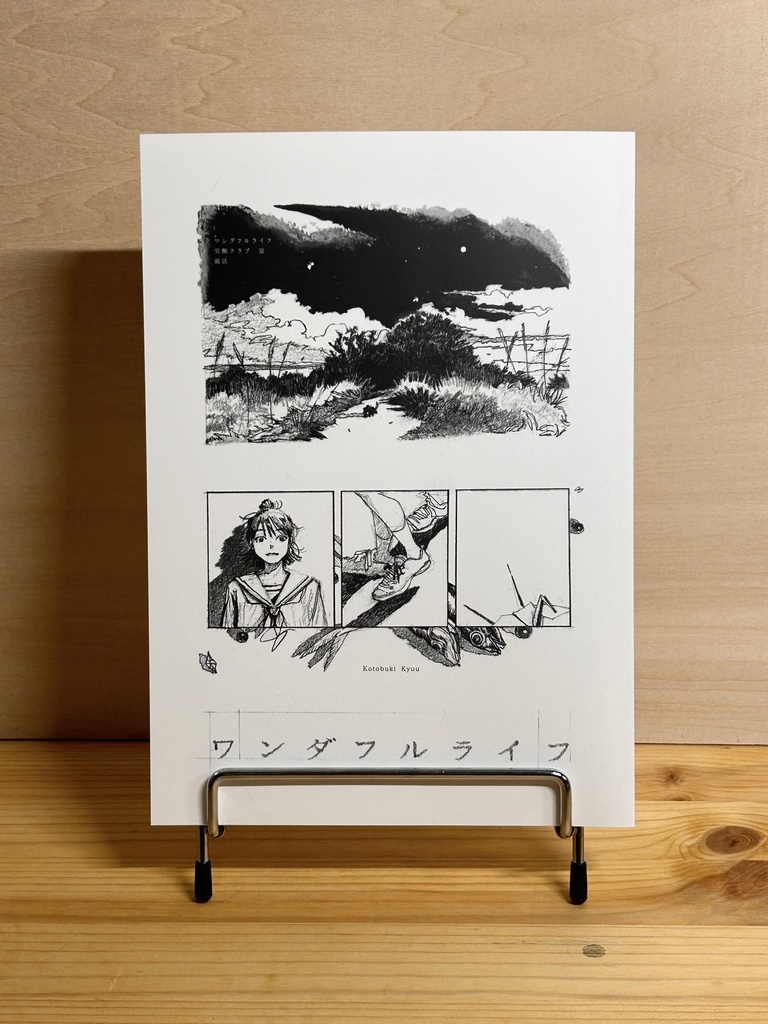 ワンダフルライフ