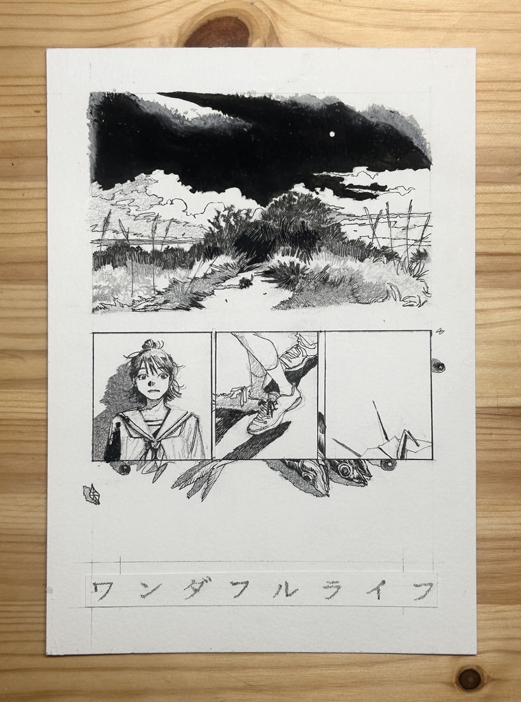 ワンダフルライフ　表紙　原画