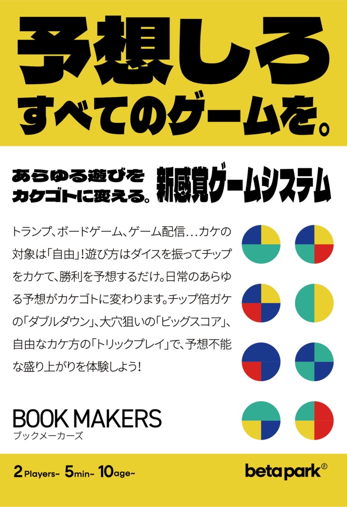 BOOK MAKERS / ブックメーカーズ