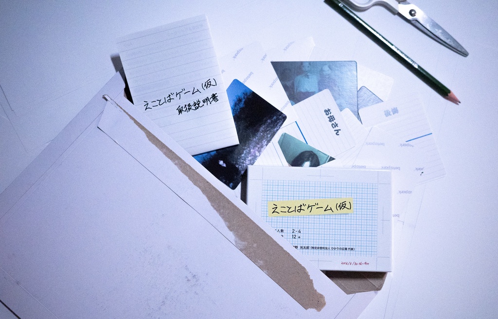 えことばゲーム(仮)