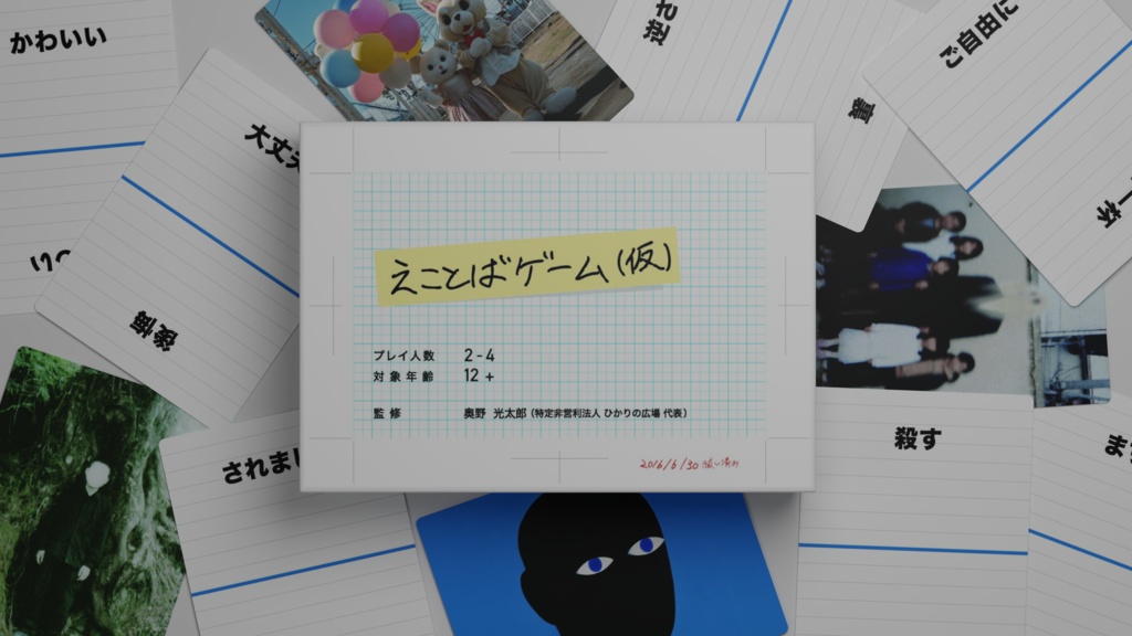 えことばゲーム（仮）