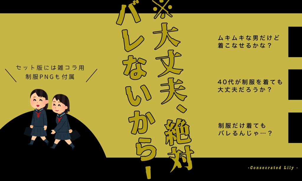 【クトゥルフ神話TRPG】聖別されしリリー【SPLL:E194428】