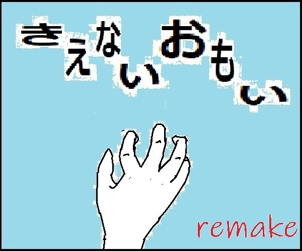 新クトゥルフ神話TRPGシナリオ 「きえないおもい リメイク」
