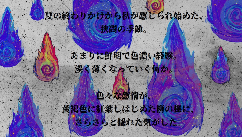 エモクロアTRPG “いざなう白き鬼は云う”