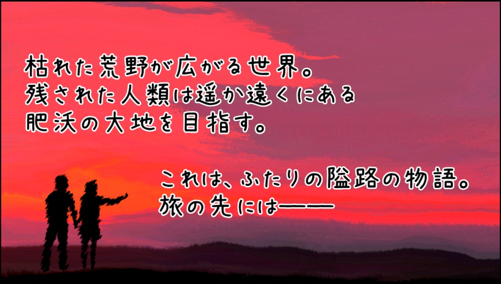 エモクロアTRPG“肥沃への隘路、連立するアイロニー”