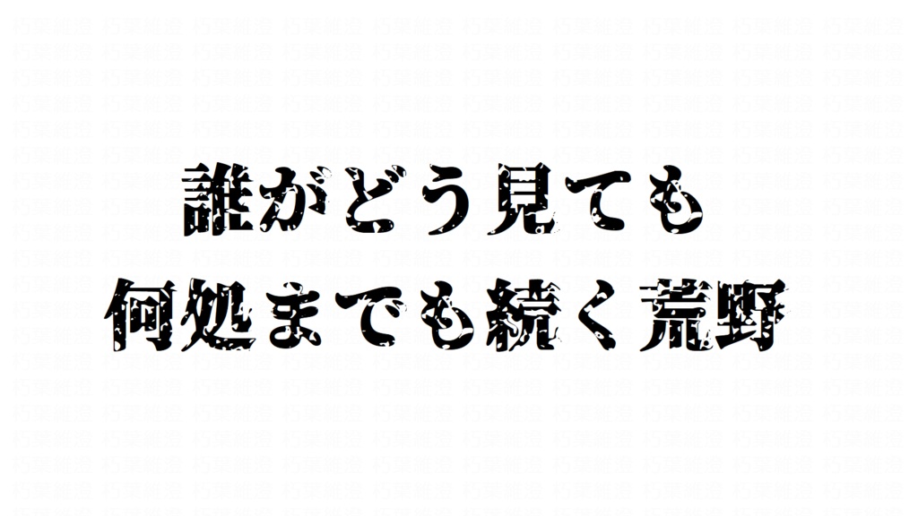 誰がどう見てもここは背景シリーズ