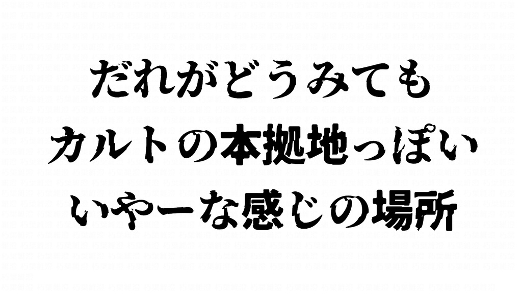 誰がどう見てもここは背景シリーズ