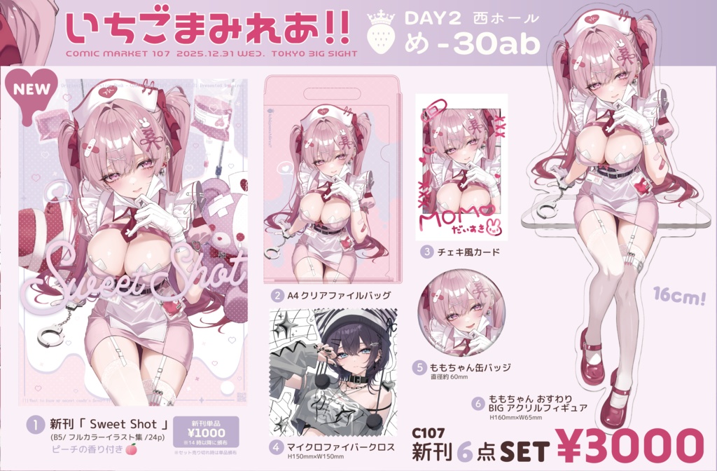 C107 新刊セット