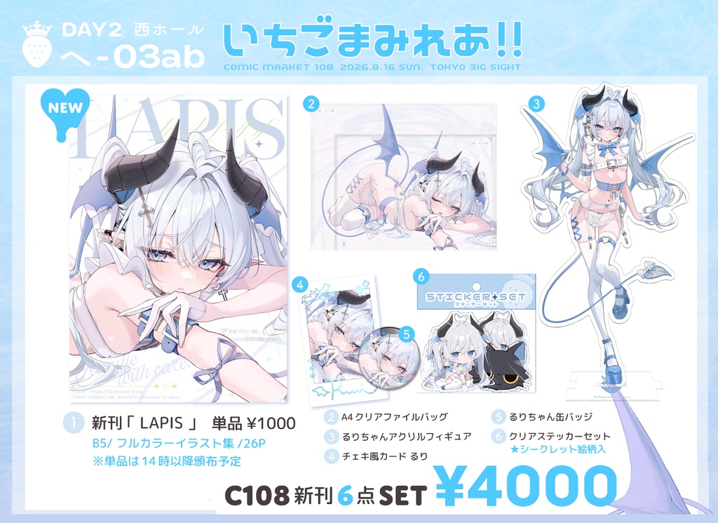 C108 新刊セット