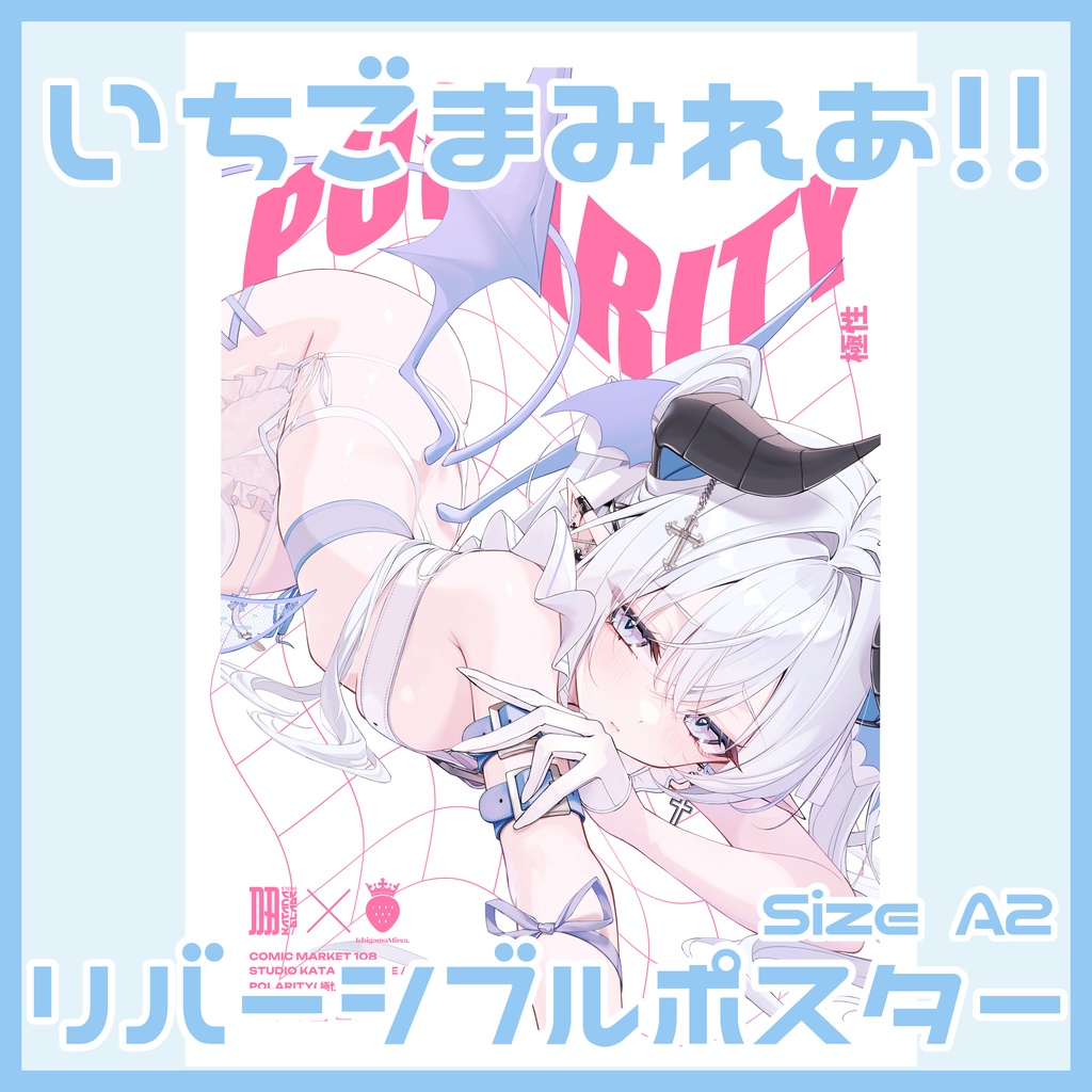 A2リバーシブルポスター