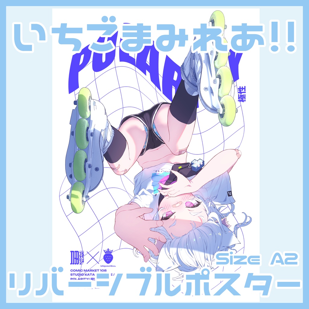 A2リバーシブルポスター