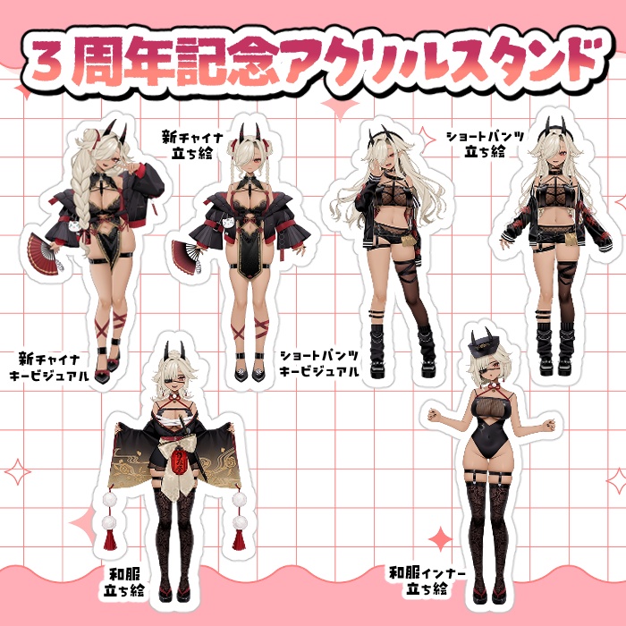 ３周年記念アクリルスタンド