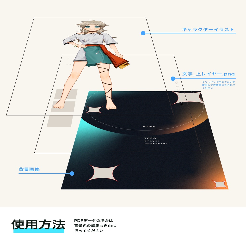 【無料】立ち絵用ディスプレイ素材【TRPG】