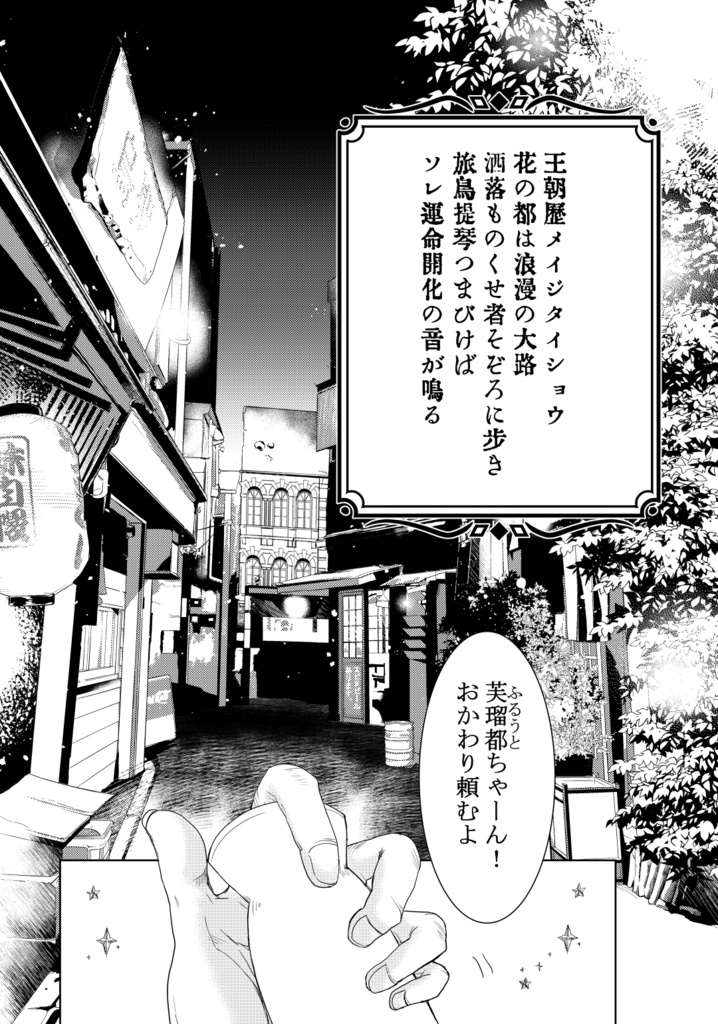 運命開花の音が鳴る