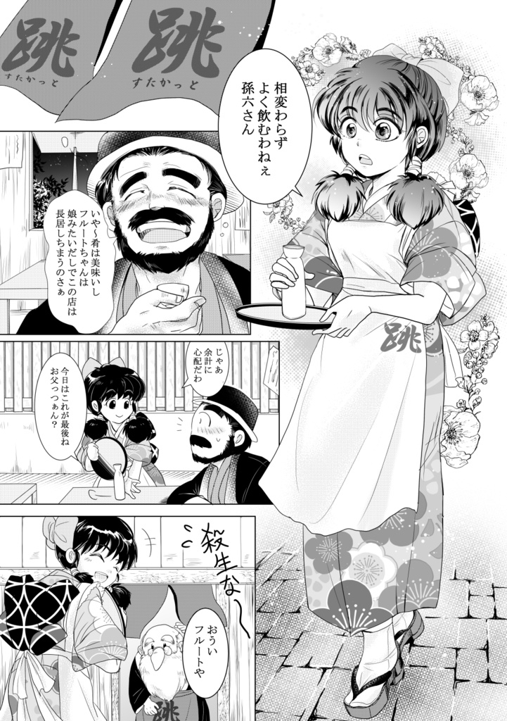 運命開花の音が鳴る