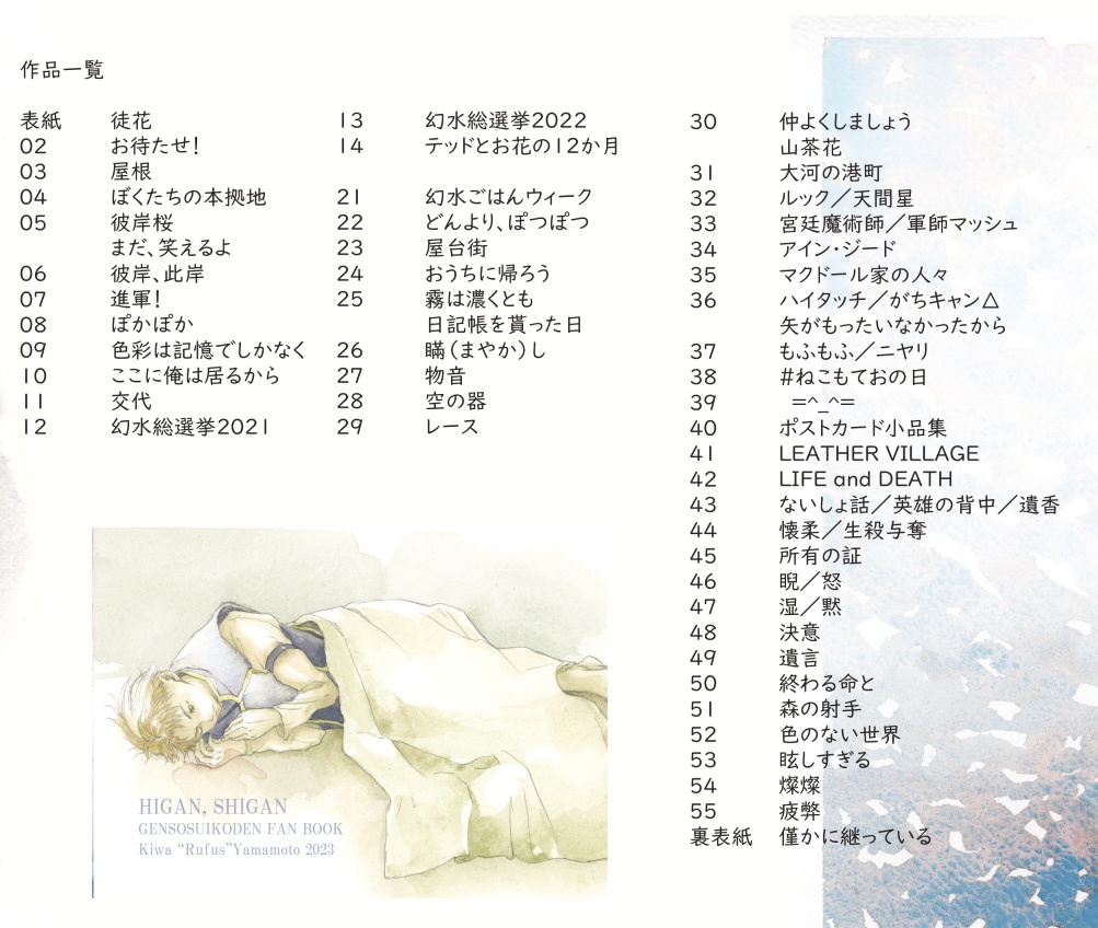 彼岸、此岸― 幻想水滸伝二次創作 山本樹和作品集3《テッドを描く》