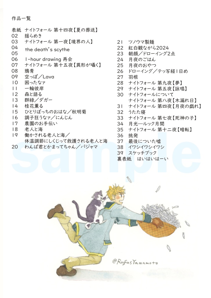 揺らめき― 幻想水滸伝二次創作 山本樹和作品集5《テッドを描く》