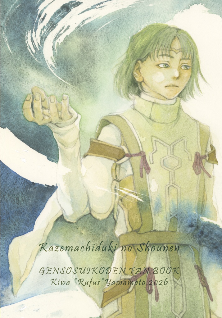【匿名配送】風待月の少年―ルック強化月間2026