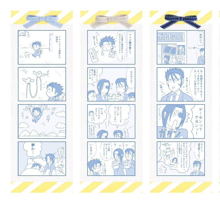 門弥4コマしおり