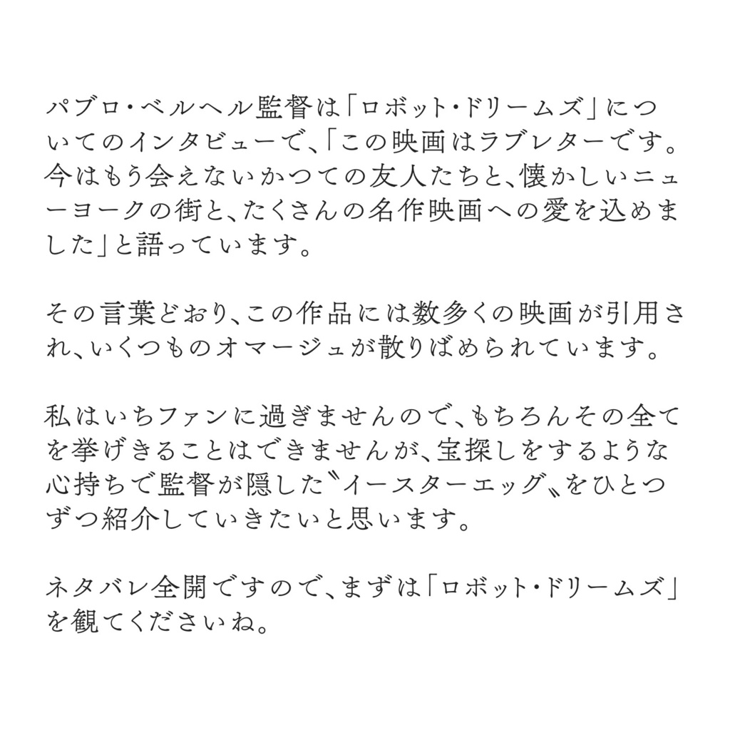 「ロボドリ」でめぐる名作映画の旅