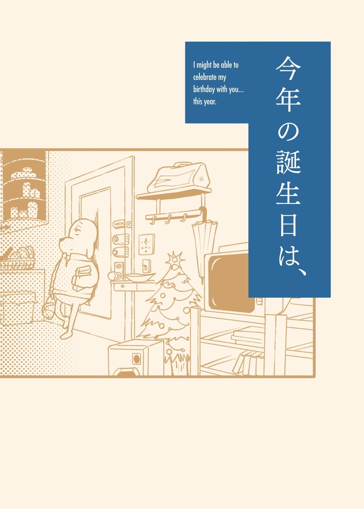 今年の誕生日は、