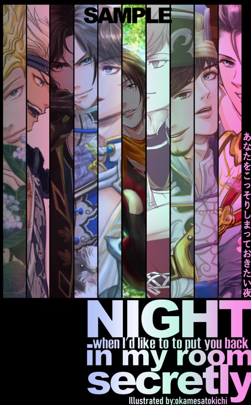 あなたをこっそりしまっておきたい夜