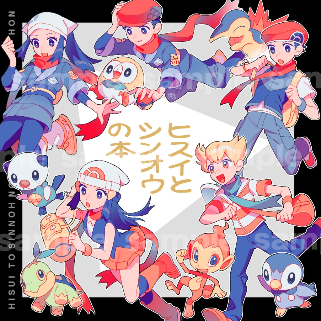 ヒスイとシンオウの本