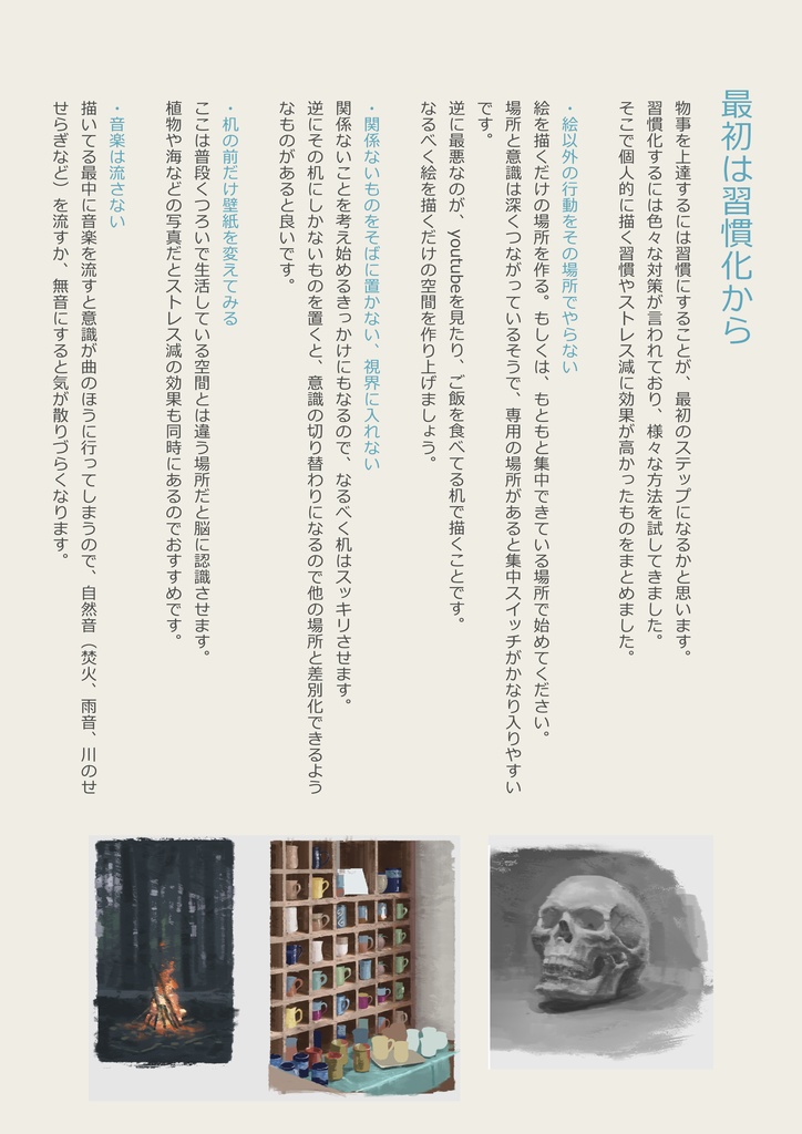 旧・描くことが続かない人のための上達法
