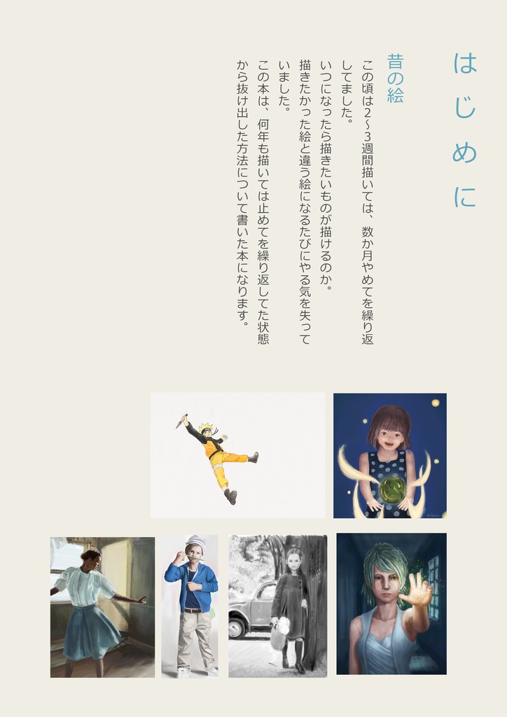 旧・描くことが続かない人のための上達法