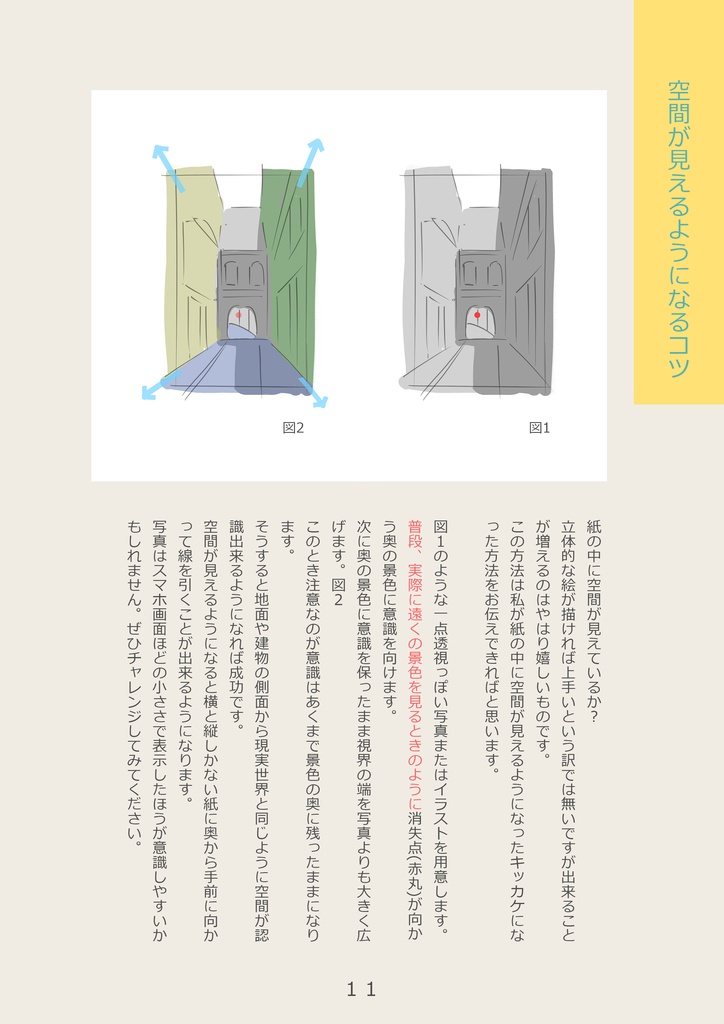 描くことが続かない人のための上達法