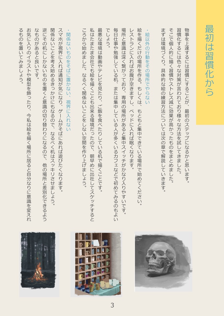 描くことが続かない人のための上達法