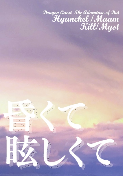 昏くて眩しくて