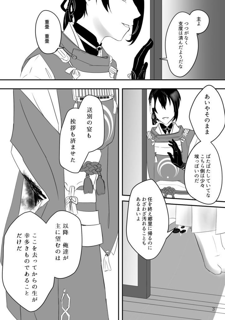 【女審神者】このはなの謡